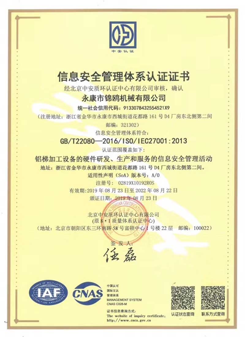 郑州信息安全管理证书
